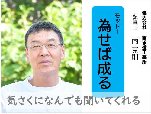 南さん紹介バナー.png