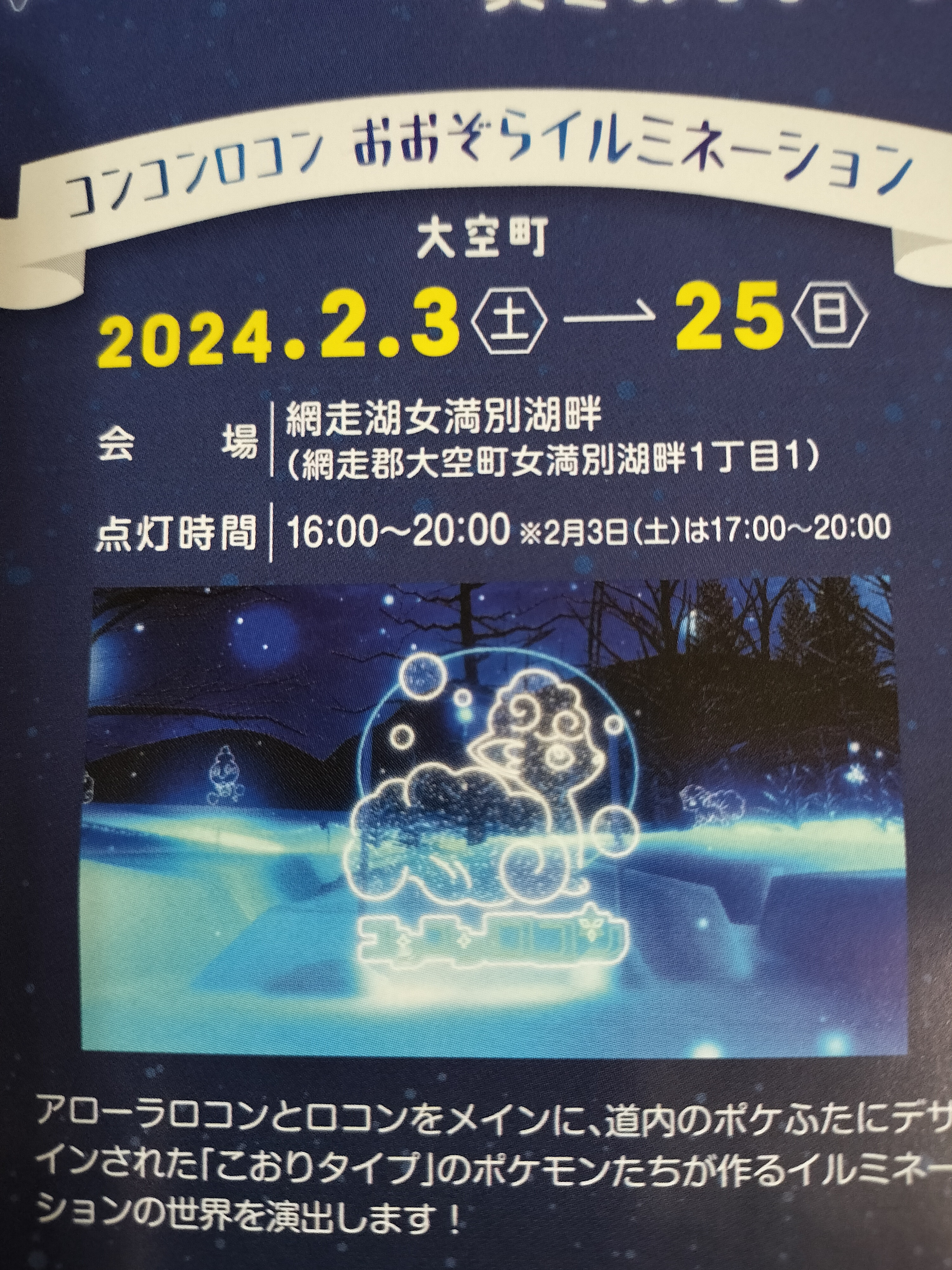 ２月のキッチンカー出店予定②