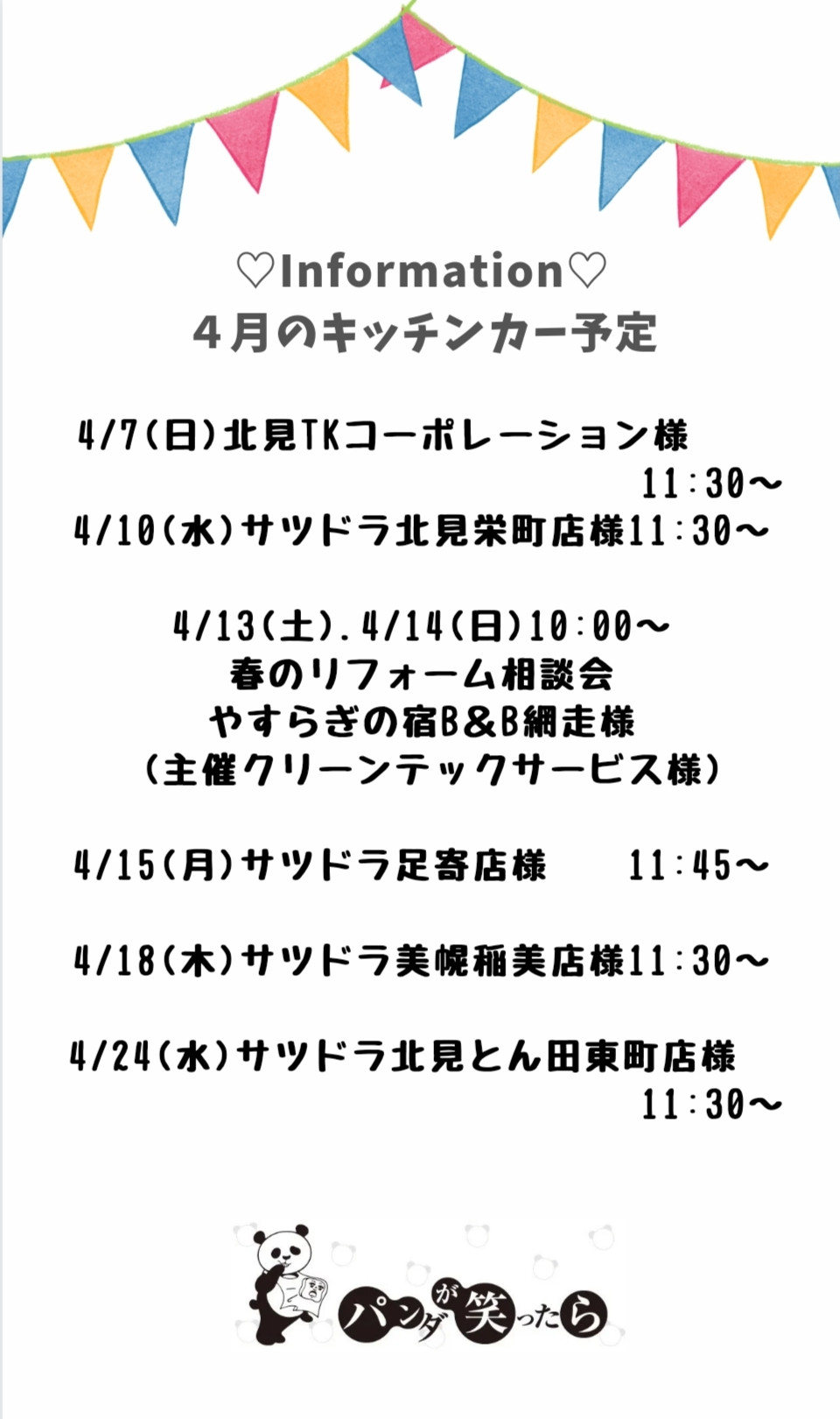 ４月のキッチンカー予定