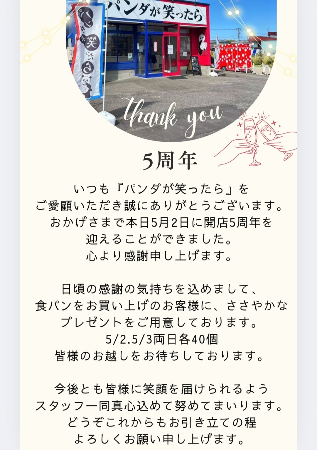5周年