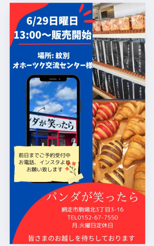 出店のお知らせ