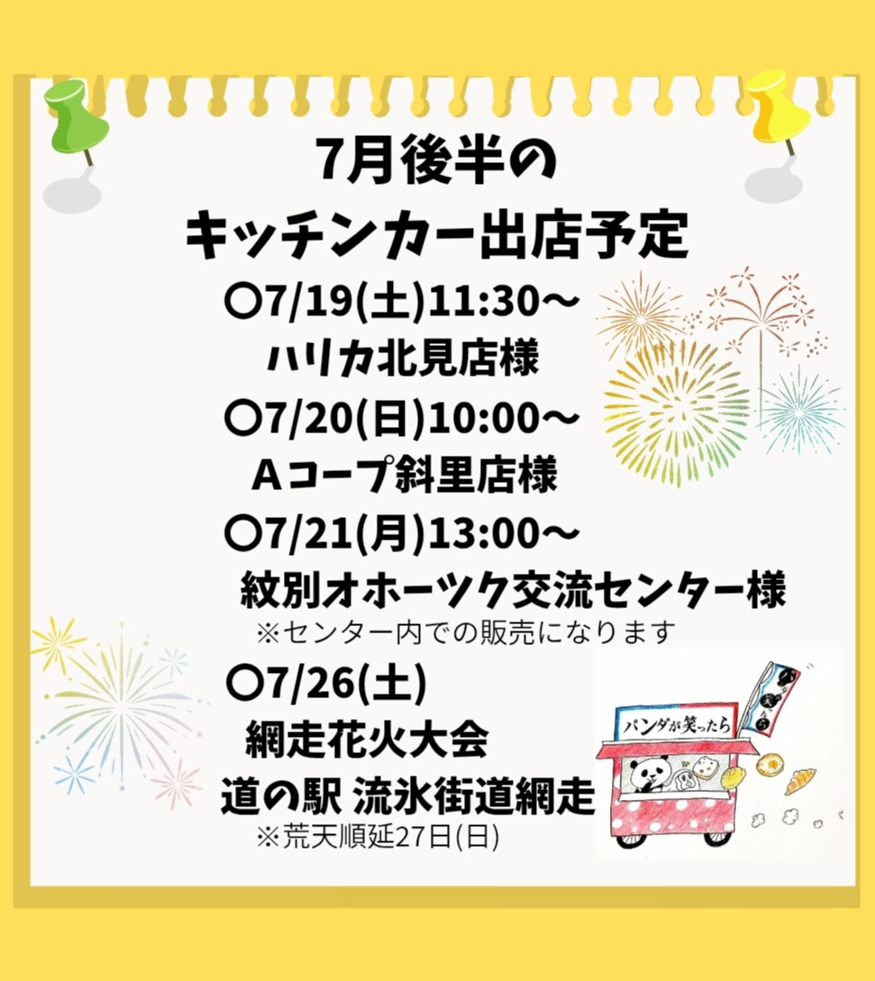 キッチンカー出店予定