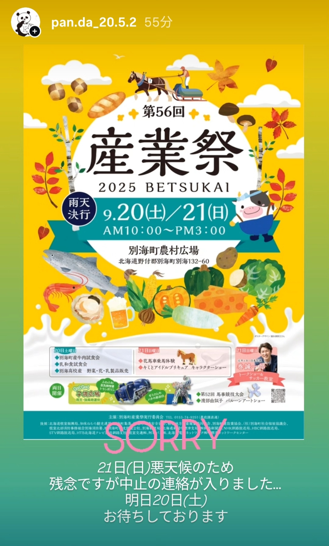 イベント中止のご連絡