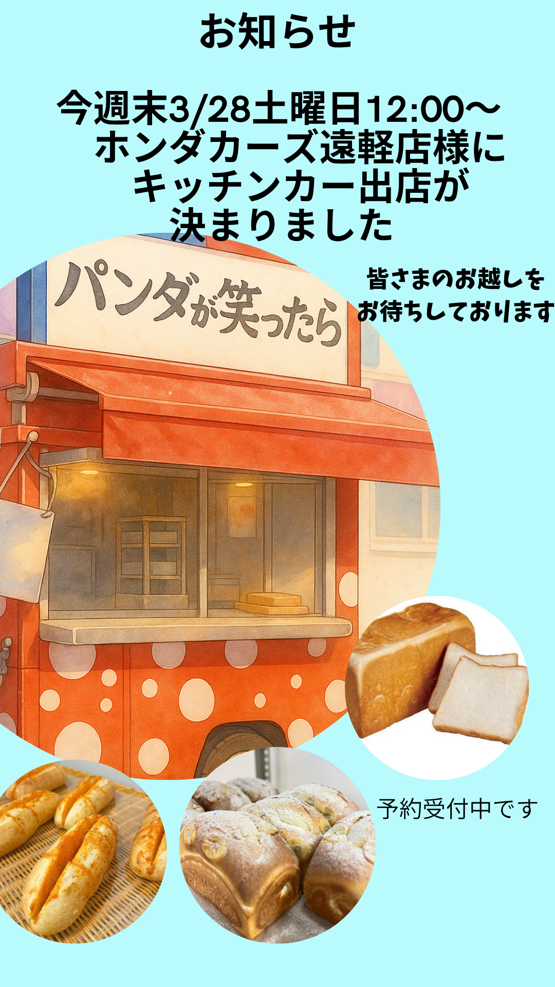 本日315日曜日 1130〜 北見サツドラとん田東町店様キッチンカー出店いたします_20260326_120235_0000.png