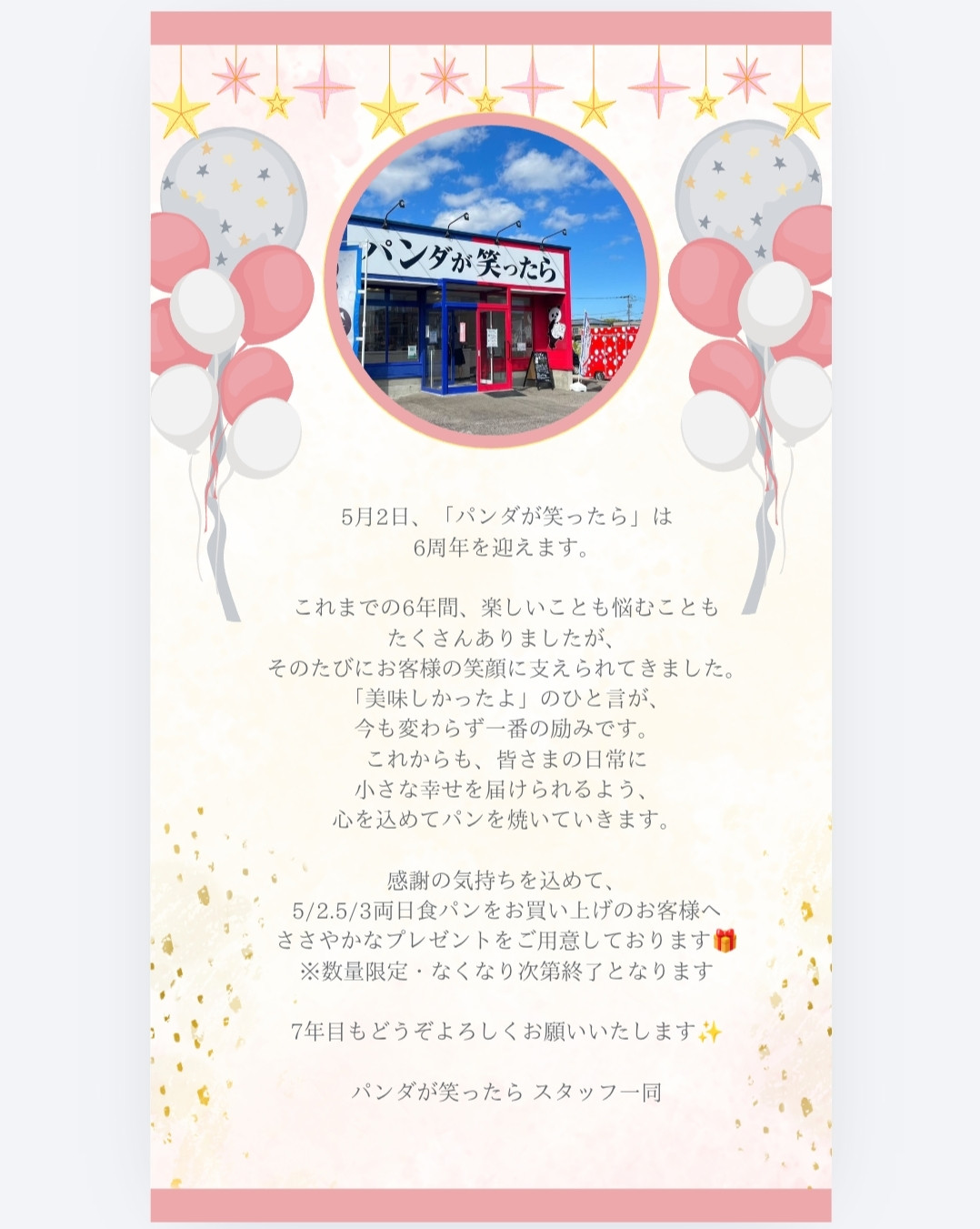 お知らせ