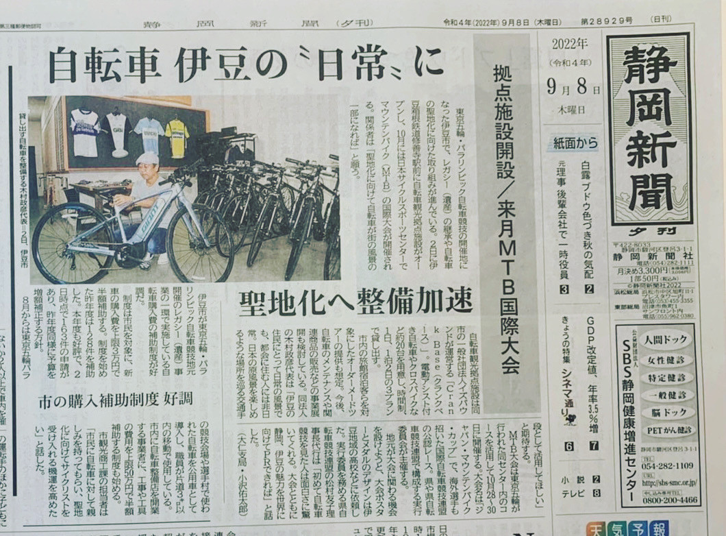 新聞に掲載されました