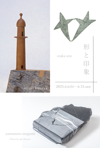 形と印象写真面.png