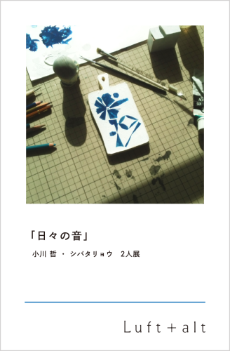 waku日々の音a.png