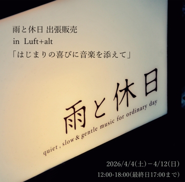 a-square2026雨と休日タイトル.jpg