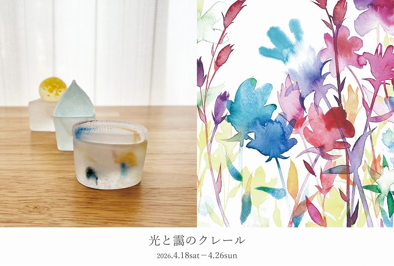 光と靄のクレール"