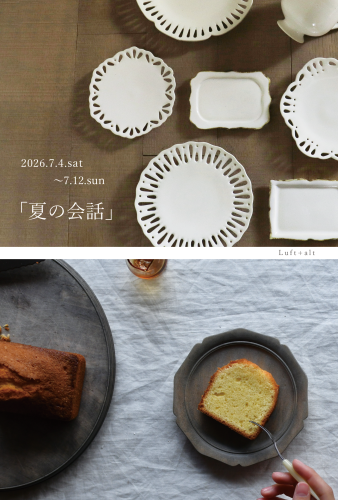 夏の会話木と陶展写真面.png