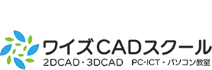 ワイズCADスクール