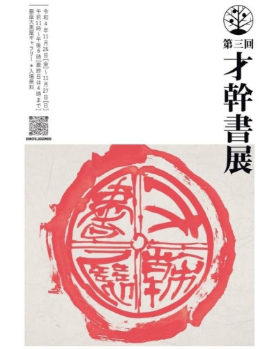 才幹書展