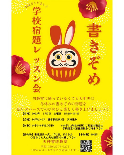 書きぞめ＋学校宿題レッスン会