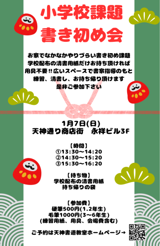 小学校課題　書き初め会