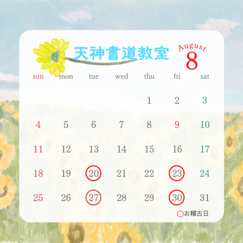 黄色　水色　水彩　8月　カレンダー　インスタグラム投稿 - 1.png