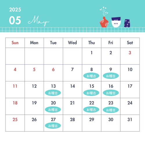 5月お稽古日