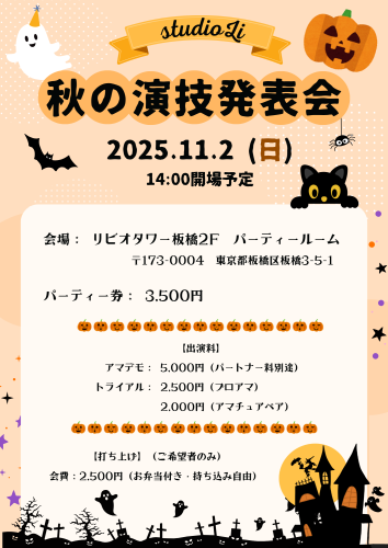 20251102_秋の演技発表会.png
