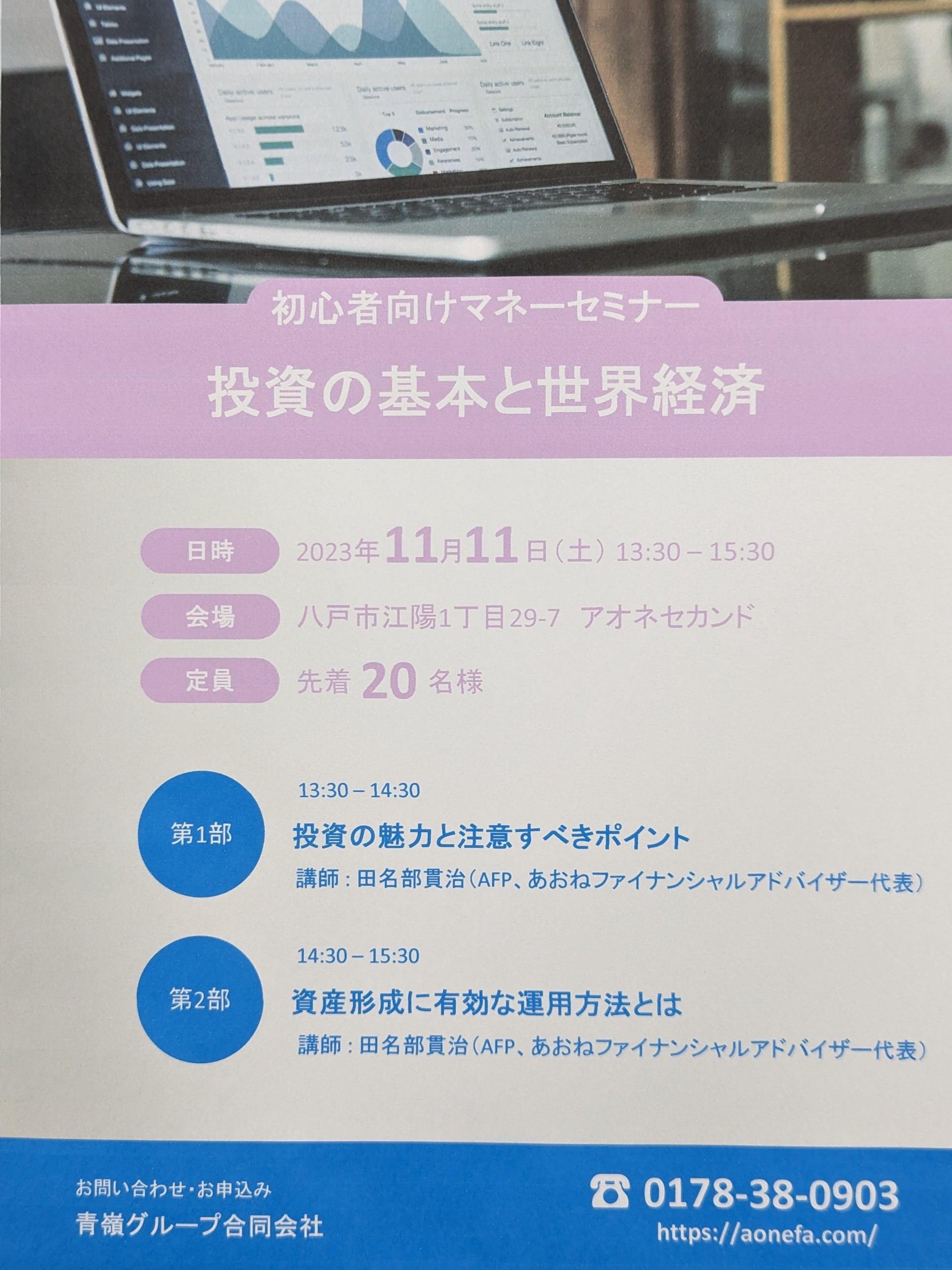 緊急マネーセミナーを開催いたします。