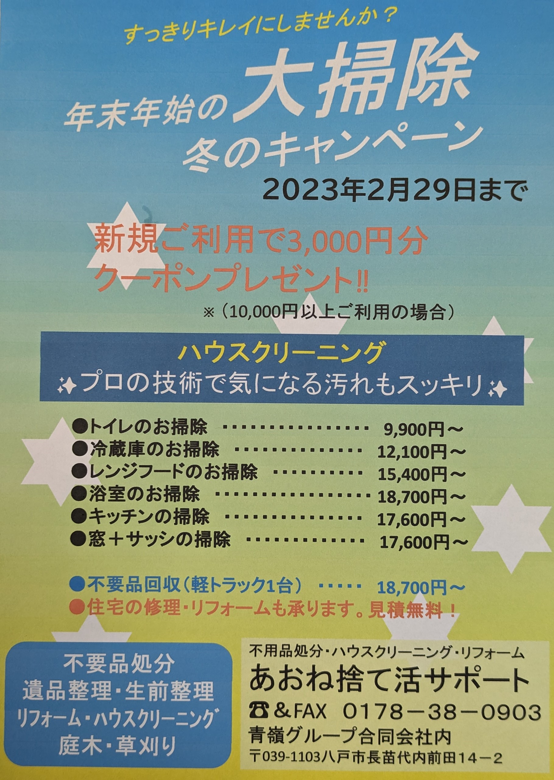 年末年始の大掃除終わりましたか？　それから、リフォーム事業もはじめました！