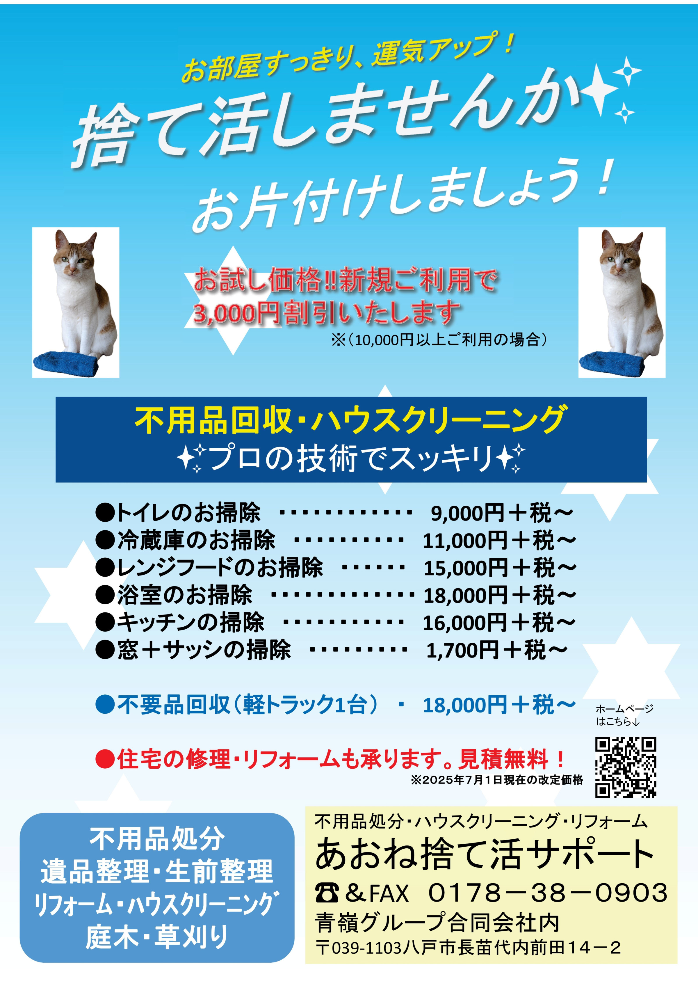 あおね捨て活サポート＿チラシ