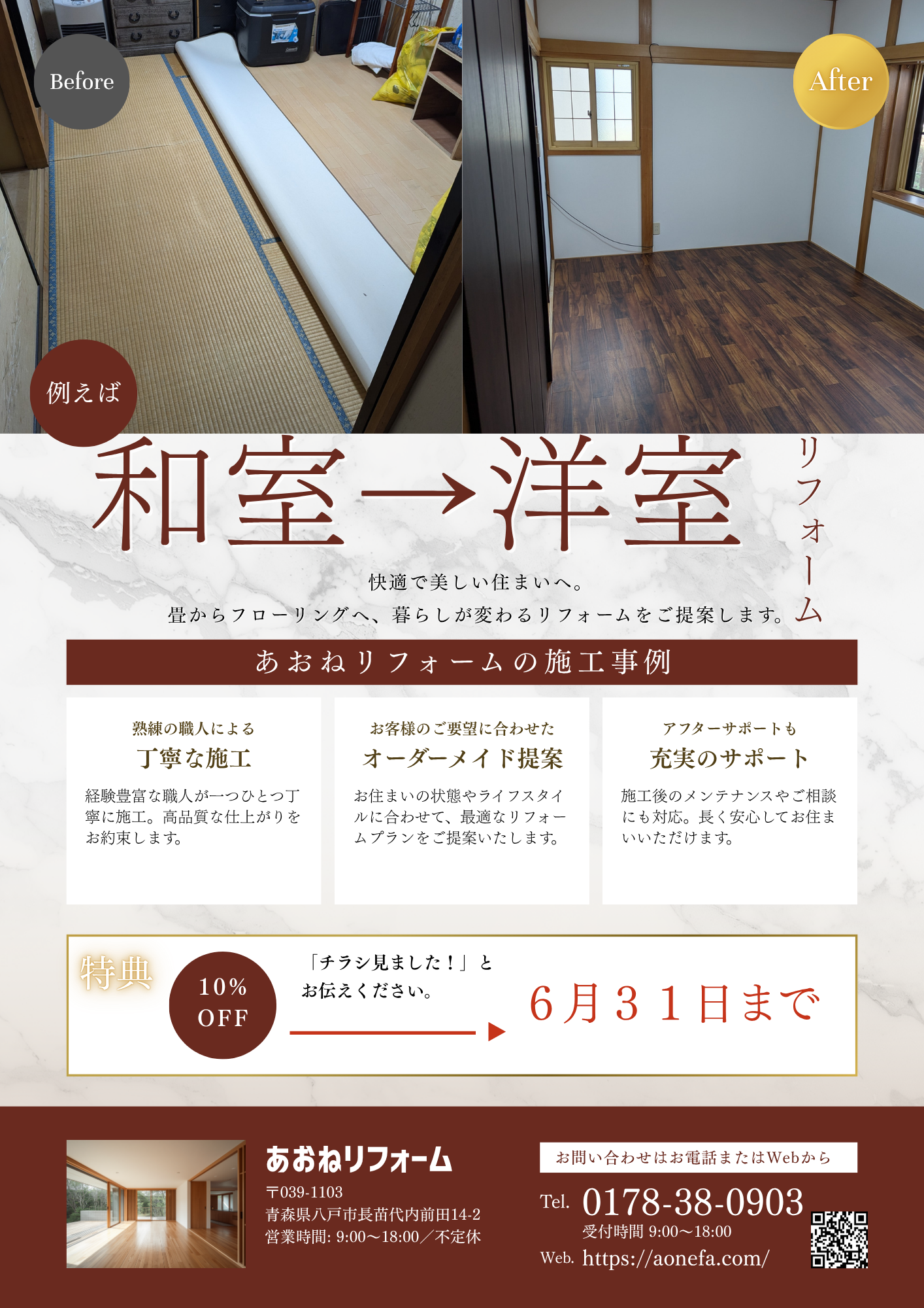 あおねリフォーム