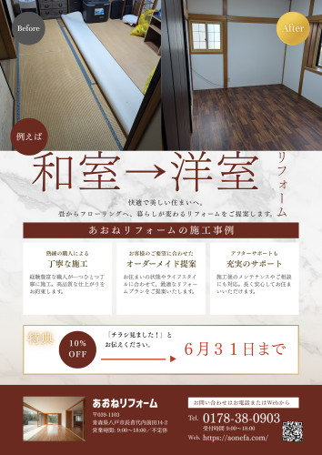 和洋室リフォーム事例集 (2).png