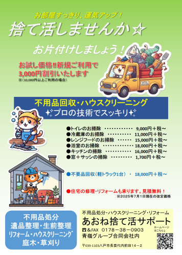 あおね捨て活_チラシ_A4_縦（表）202601.jpg