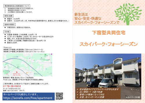 スカイパークフォーシーズン_パンフレット_A4_二折（表）.jpg