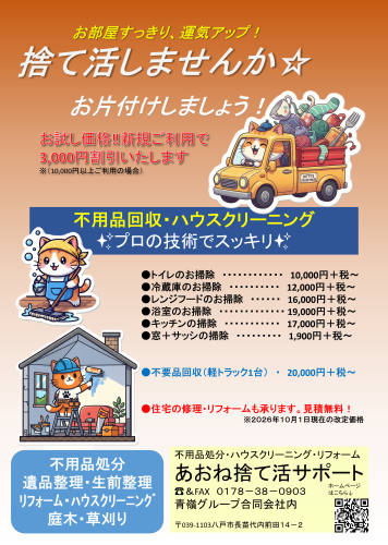 あおね捨て活_チラシ_A4_縦（表）202601_01.png