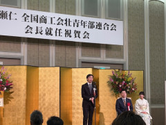 宮本周司参議院議員祝辞