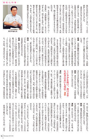 特集1　座談会-2.png