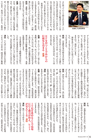 特集1　座談会-3.png