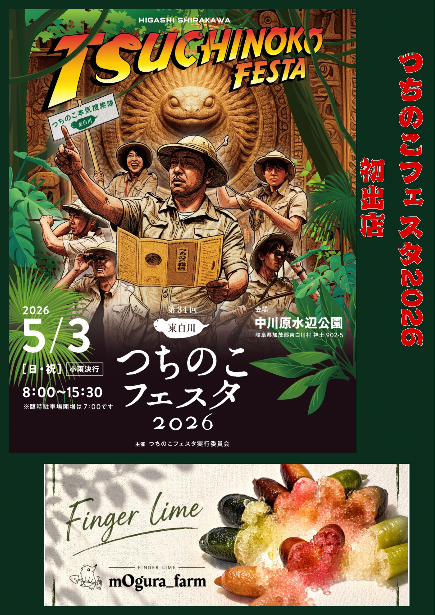 つちのこフェスタ2026出店