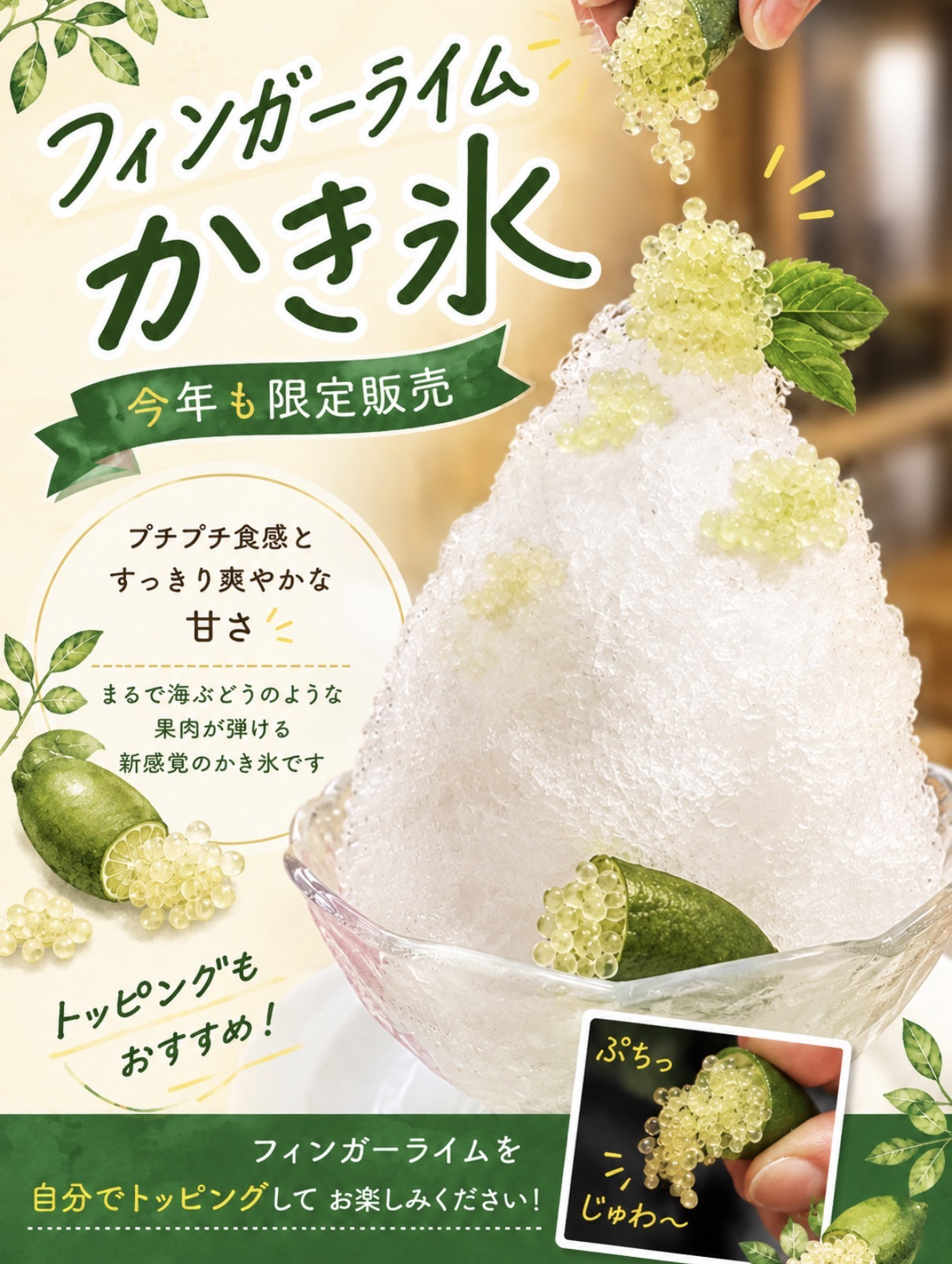 フィンガーライムかき氷