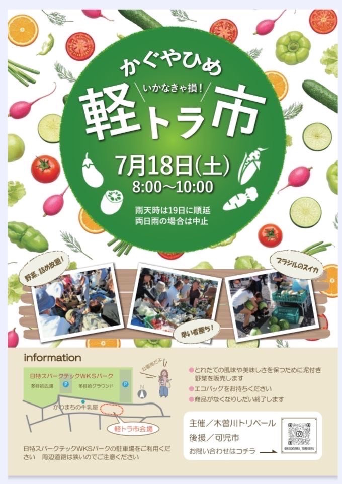 かぐやひめ軽トラ市　出店