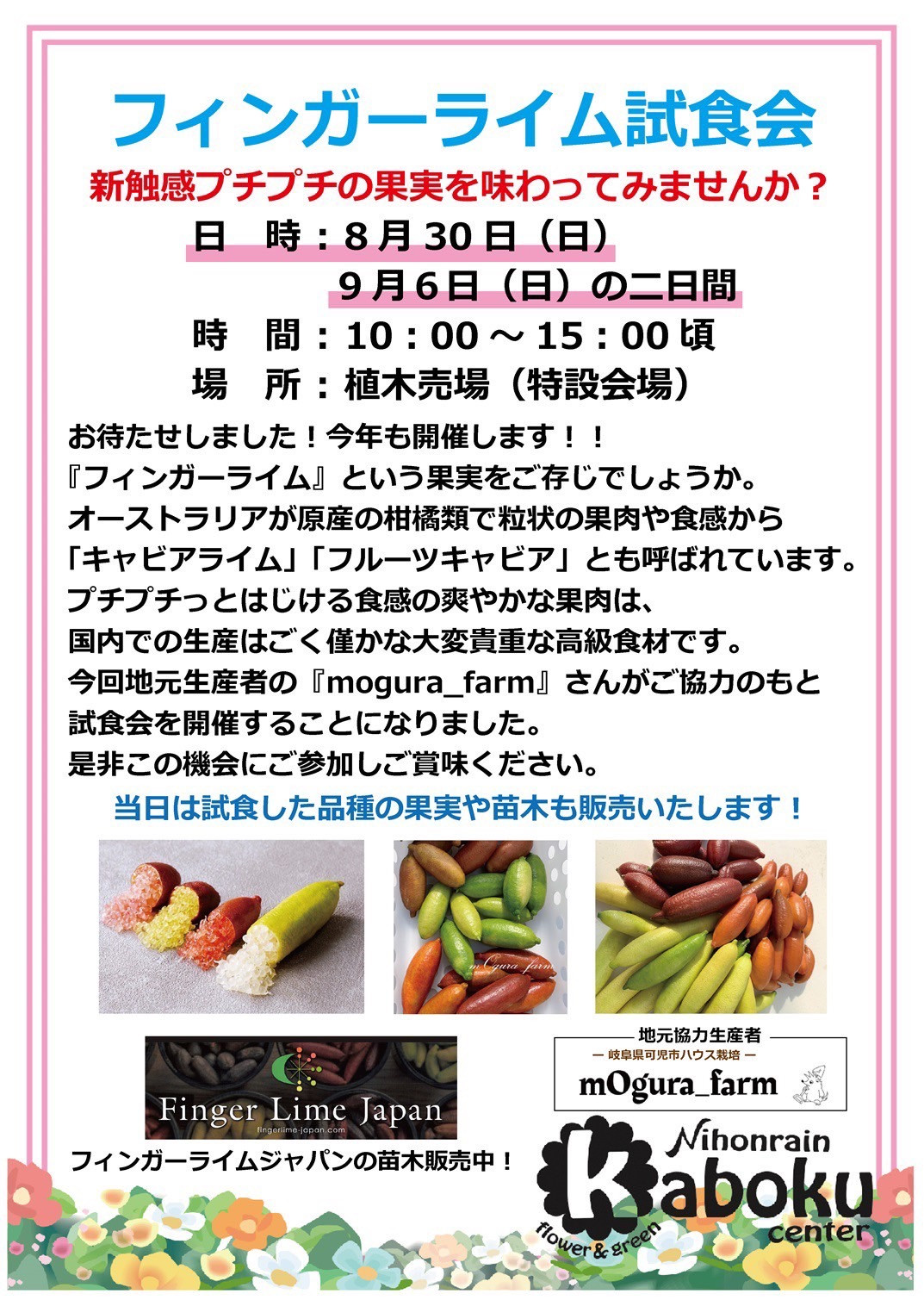 日本ライン花木センター試食・販売会