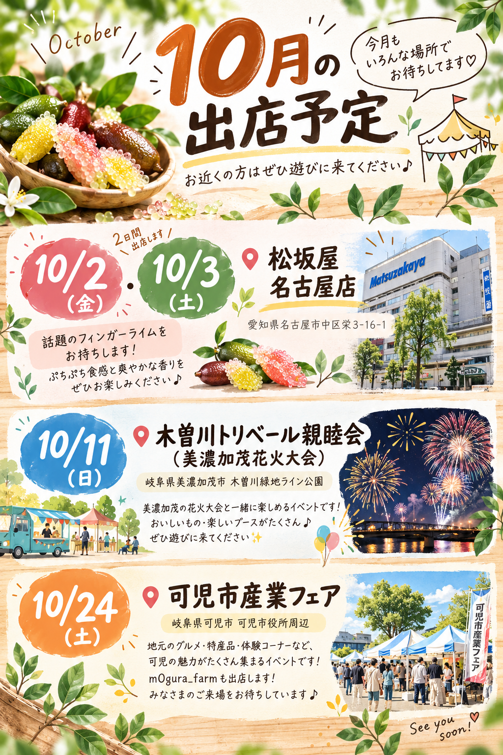 10月出店のお知らせ