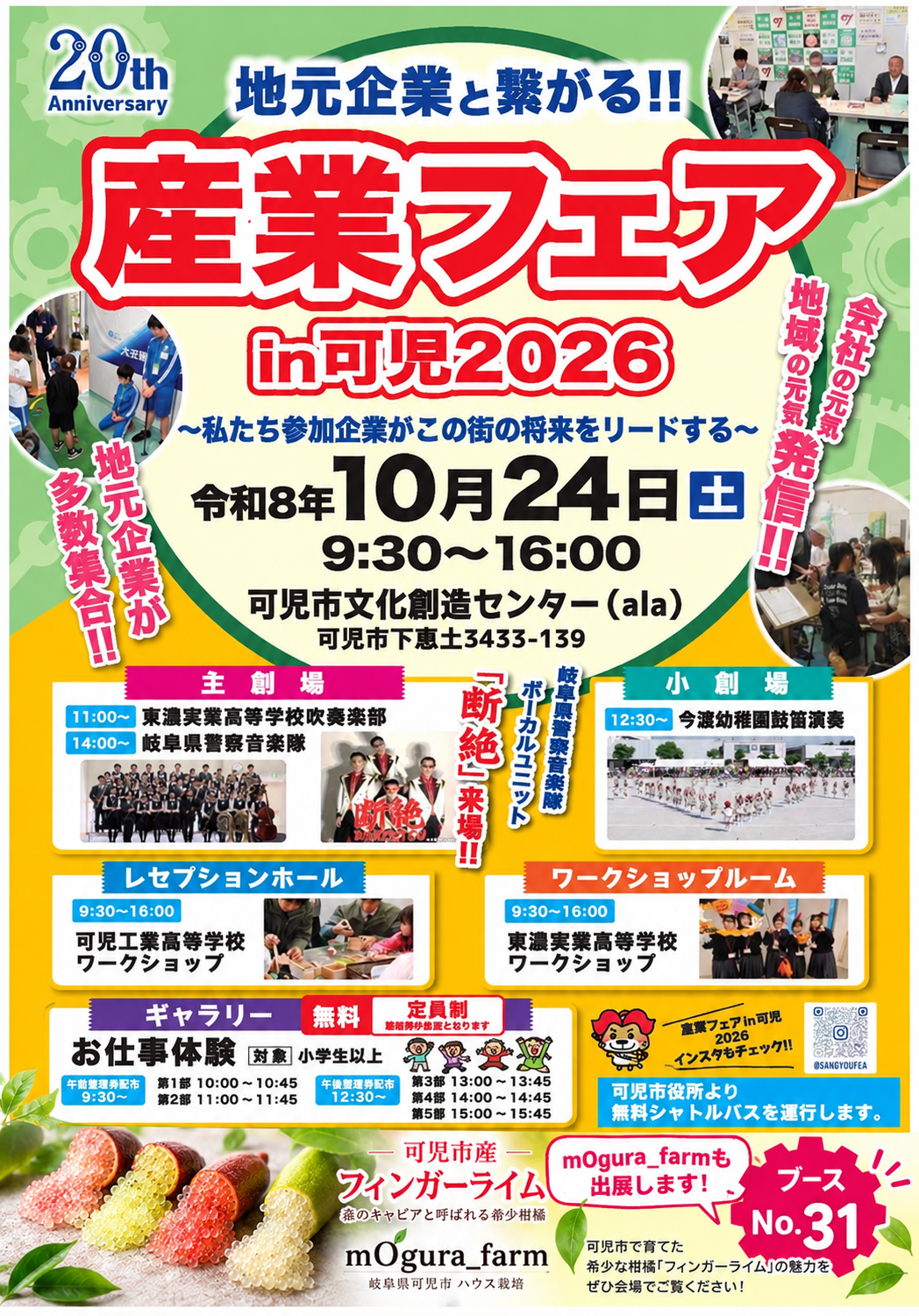 【産業フェアin可児】出店のお知らせ
