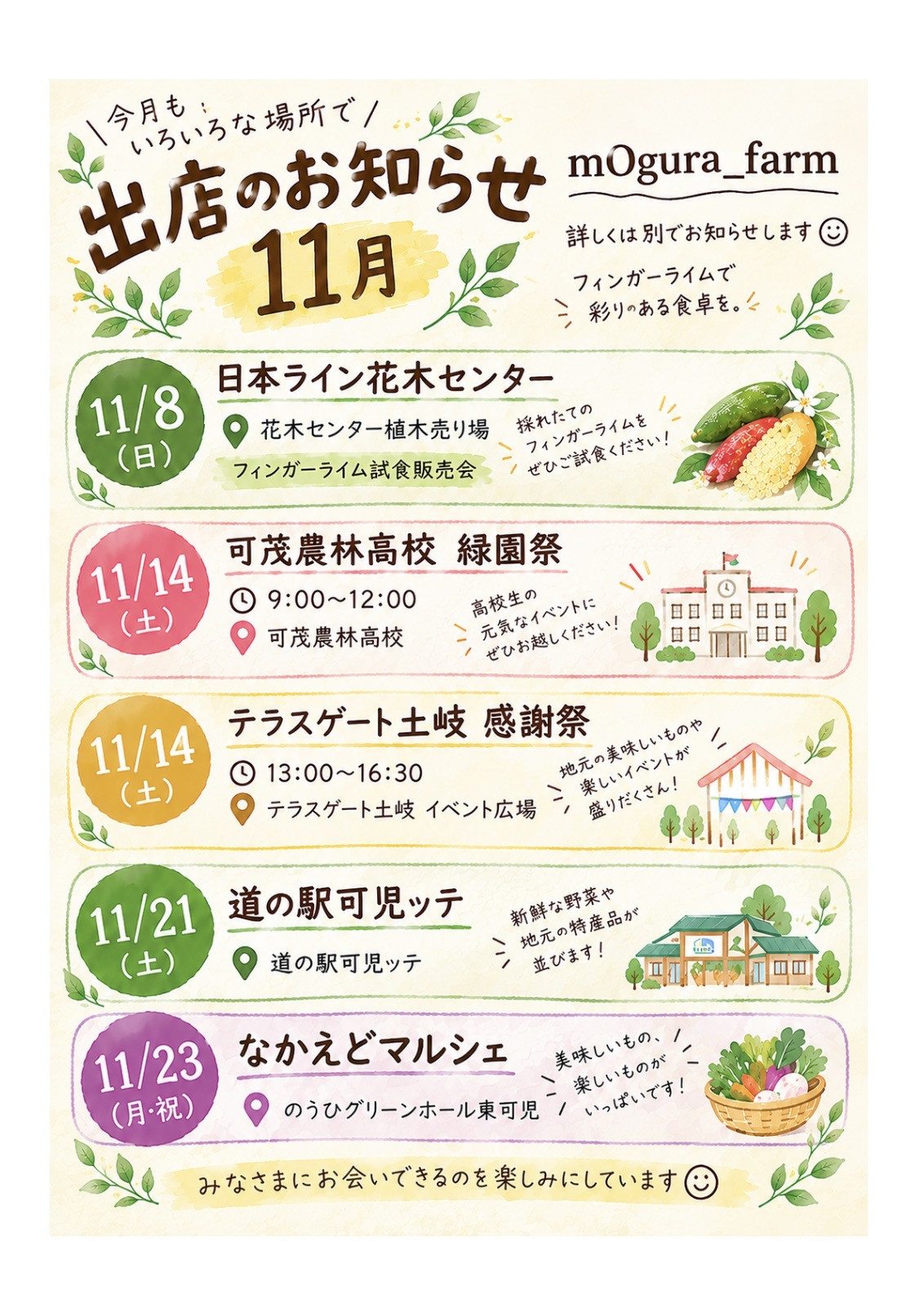 11月出店のお知らせ