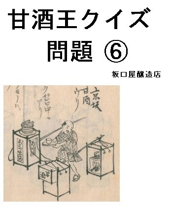 江戸時代、庶民が飲んでいた甘酒の温度は？温かい？冷たい？
