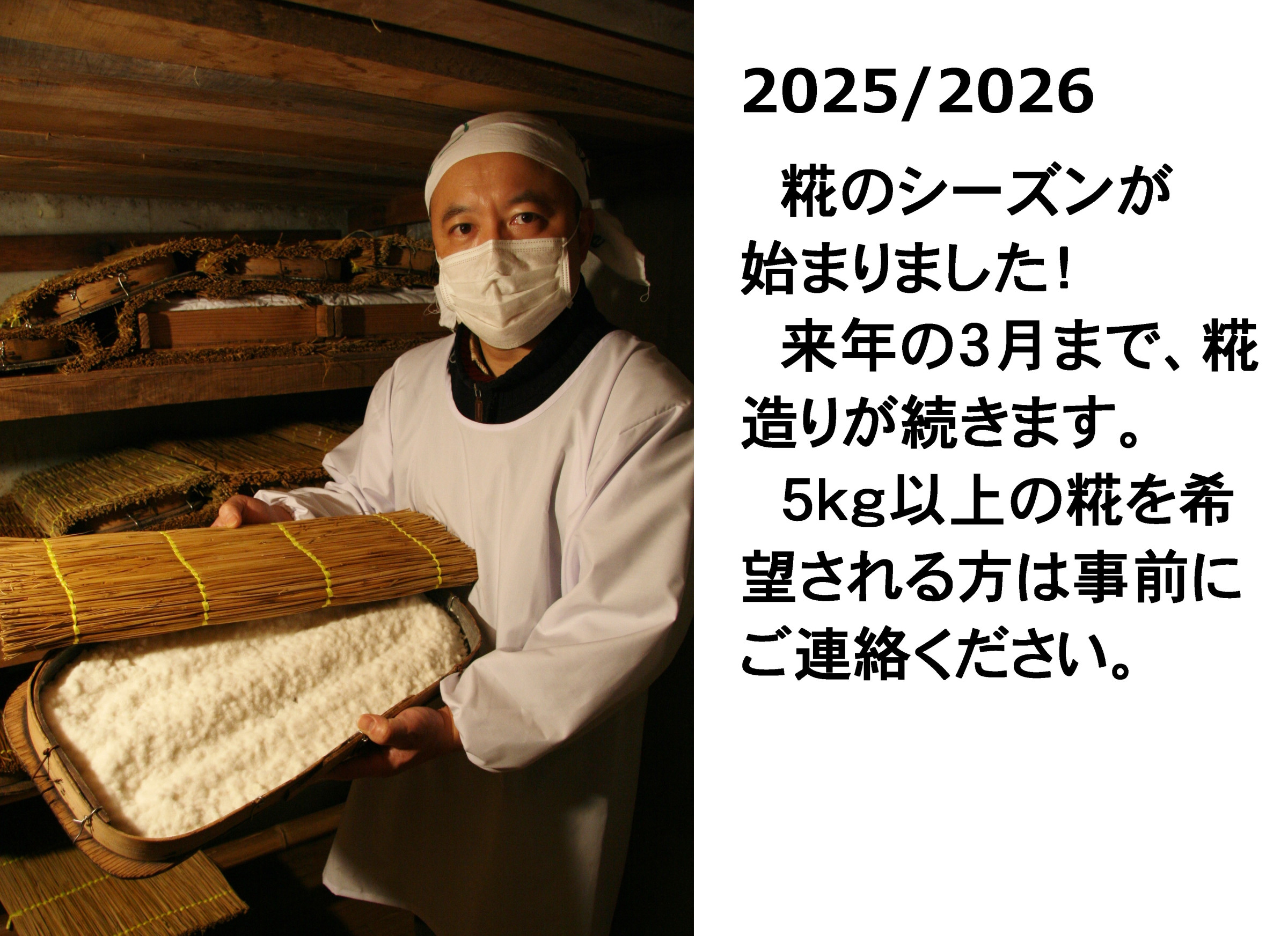 糀の製造販売を再開しました