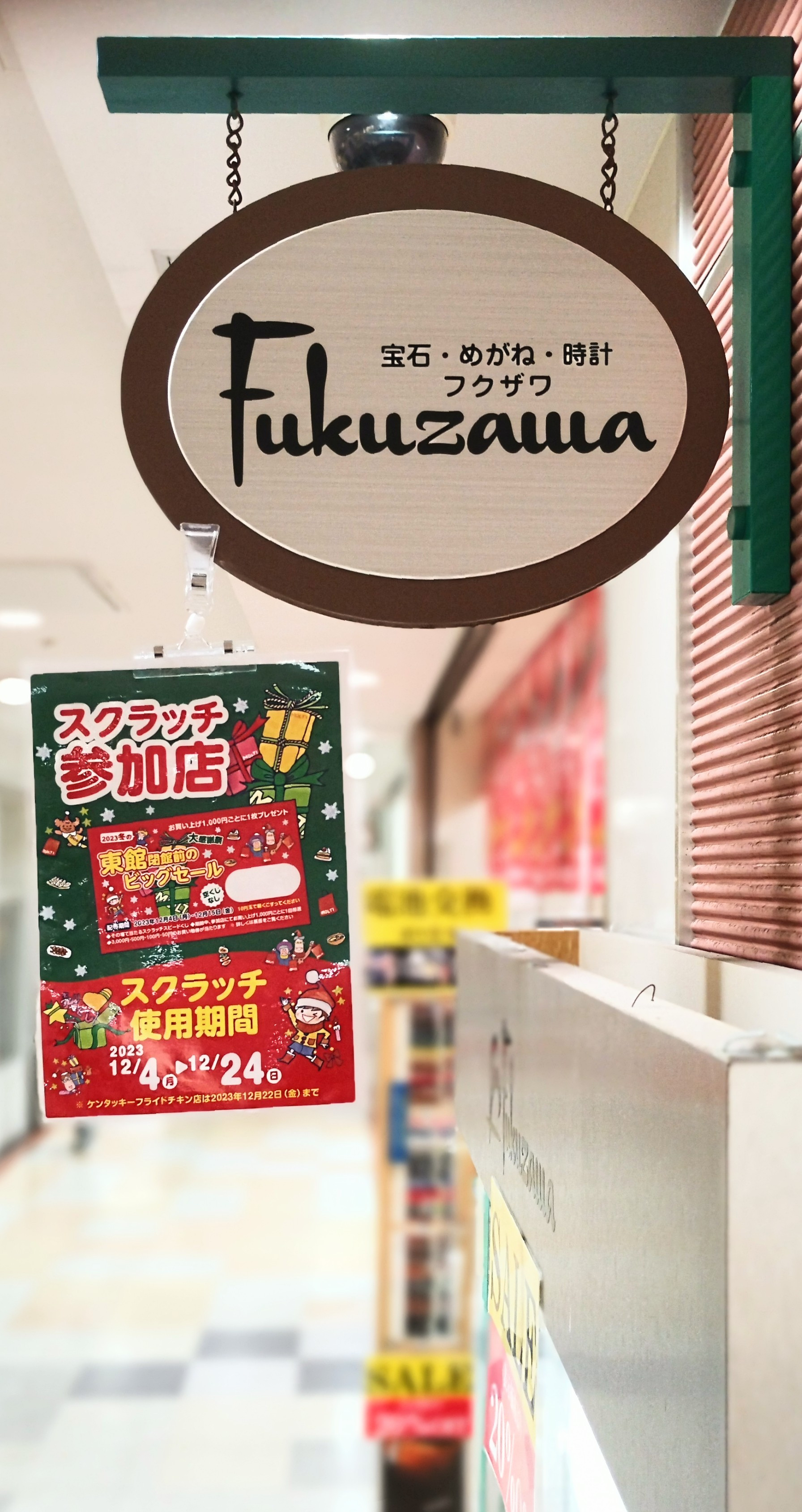 神戸の取扱店 Fukuzawa 移転のお知らせ