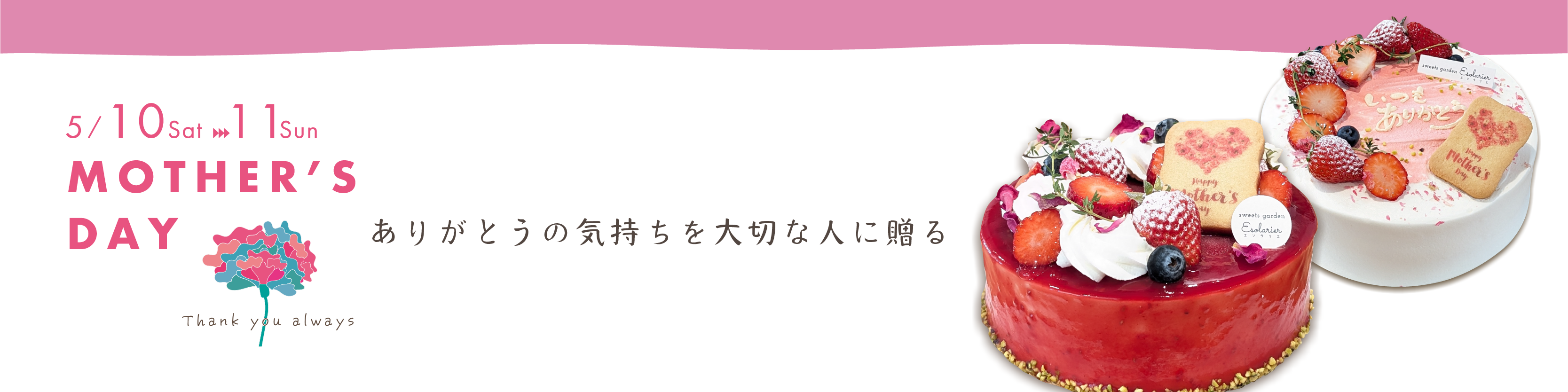 母の日バナー.png