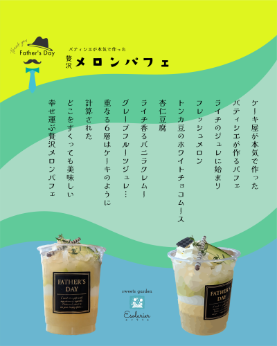 メロンパフェ3.png