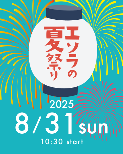 夏祭り投稿_1.png