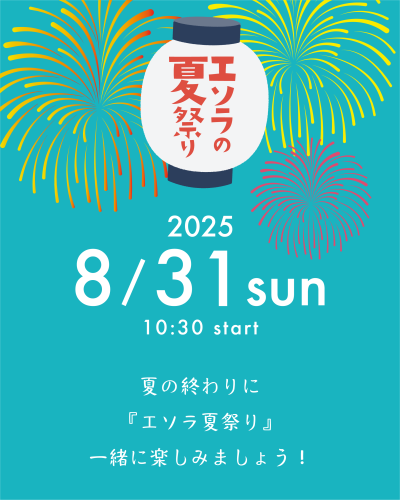 夏祭り投稿_5.png
