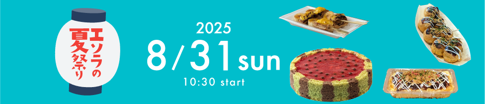 夏祭りバナー.png