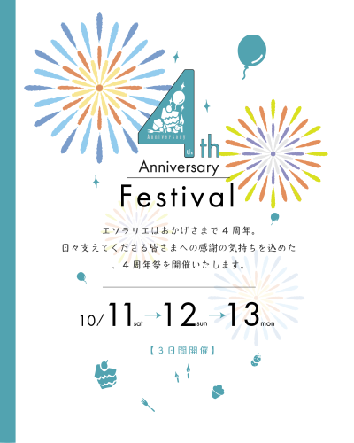 4周年祭投稿_2.png