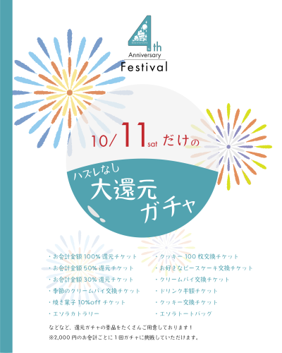 4周年祭投稿_3.png